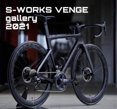 S-WORKS VENGE gallery vol.2 2021　ハイエンドモデル写真館