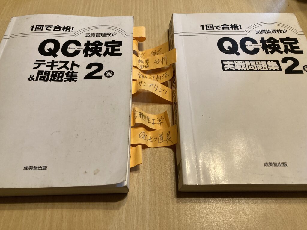 へっぽこ素人でも合格できた リアルのび太のqc検定徹底攻略 Qc検定とは